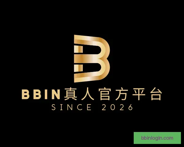 知道BBIN真人官方平台